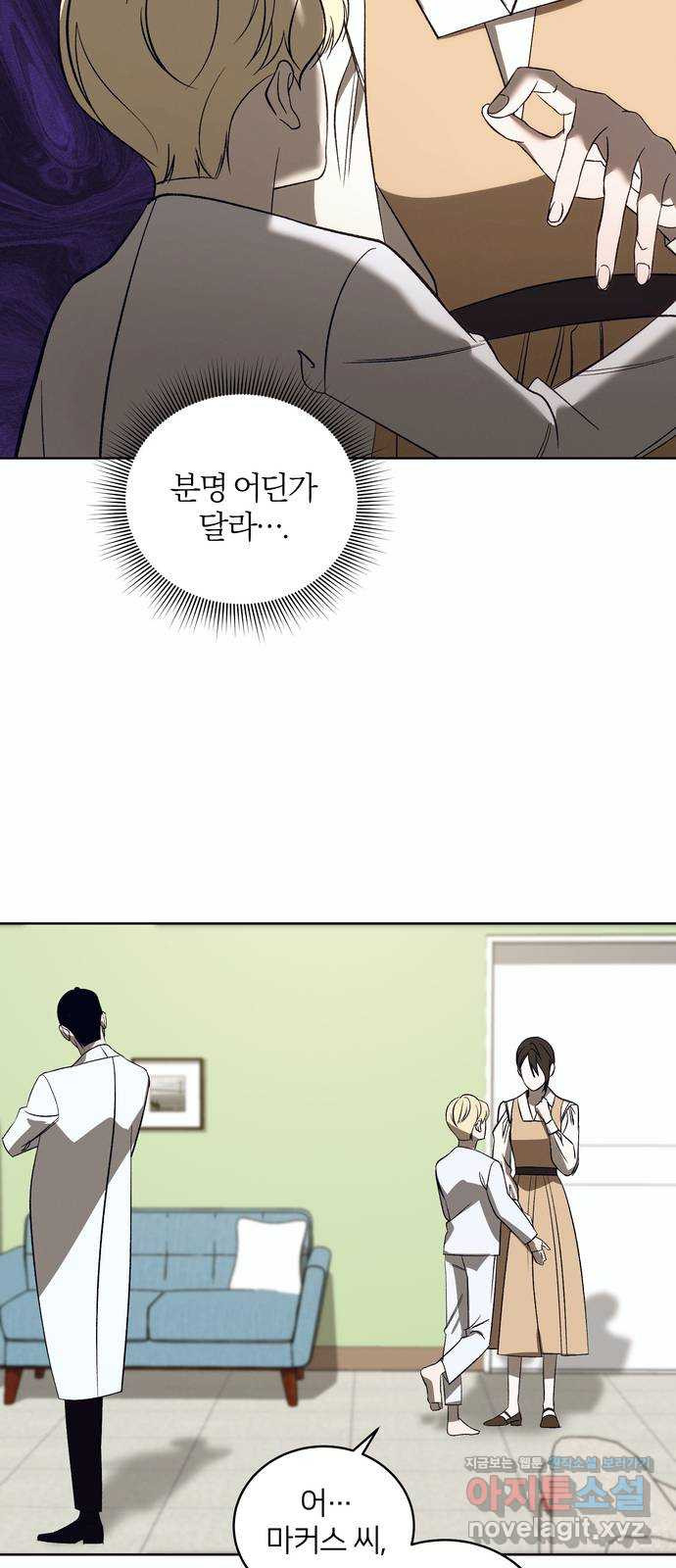 푸른 밤, 황홀의 윤무 39화 PART2. IRA: 광시곡 (1) - 웹툰 이미지 45