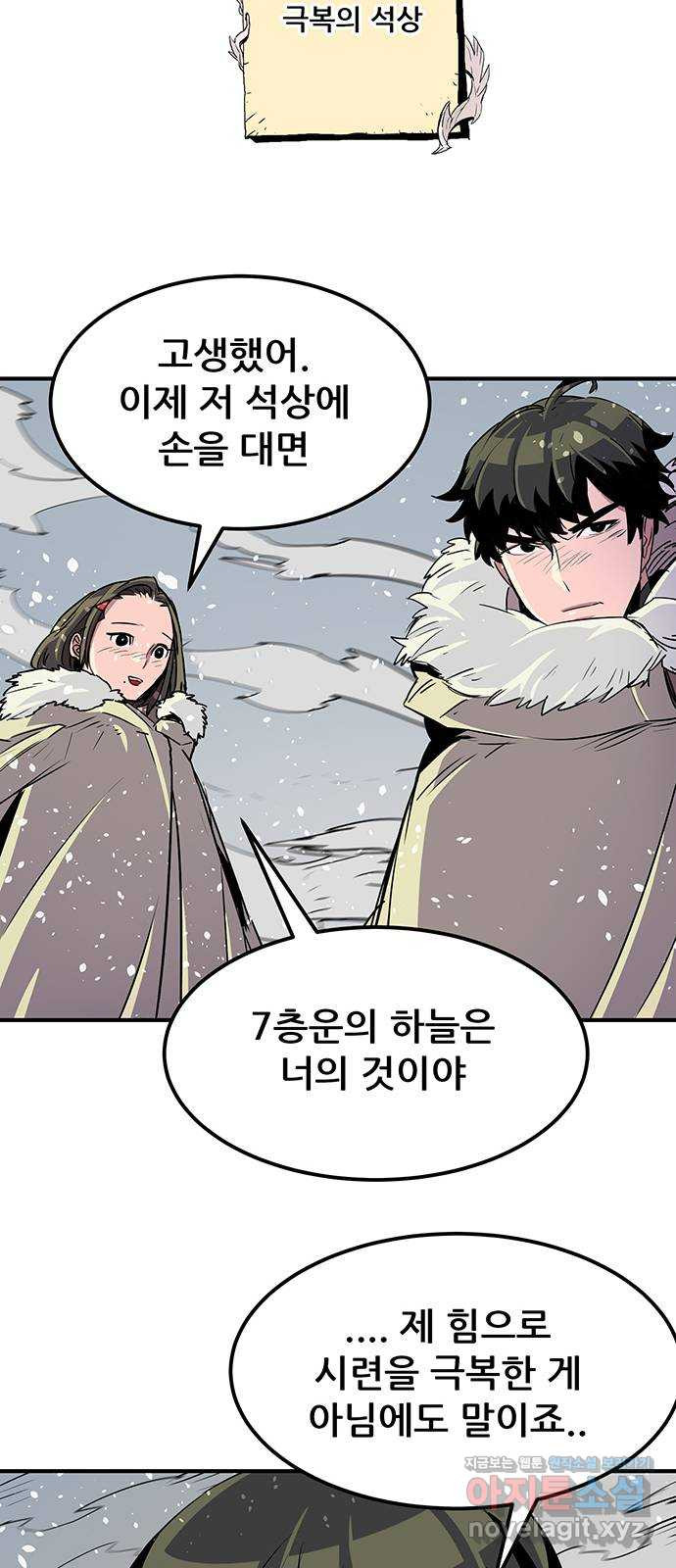 천상의 주인 56화 - 웹툰 이미지 52