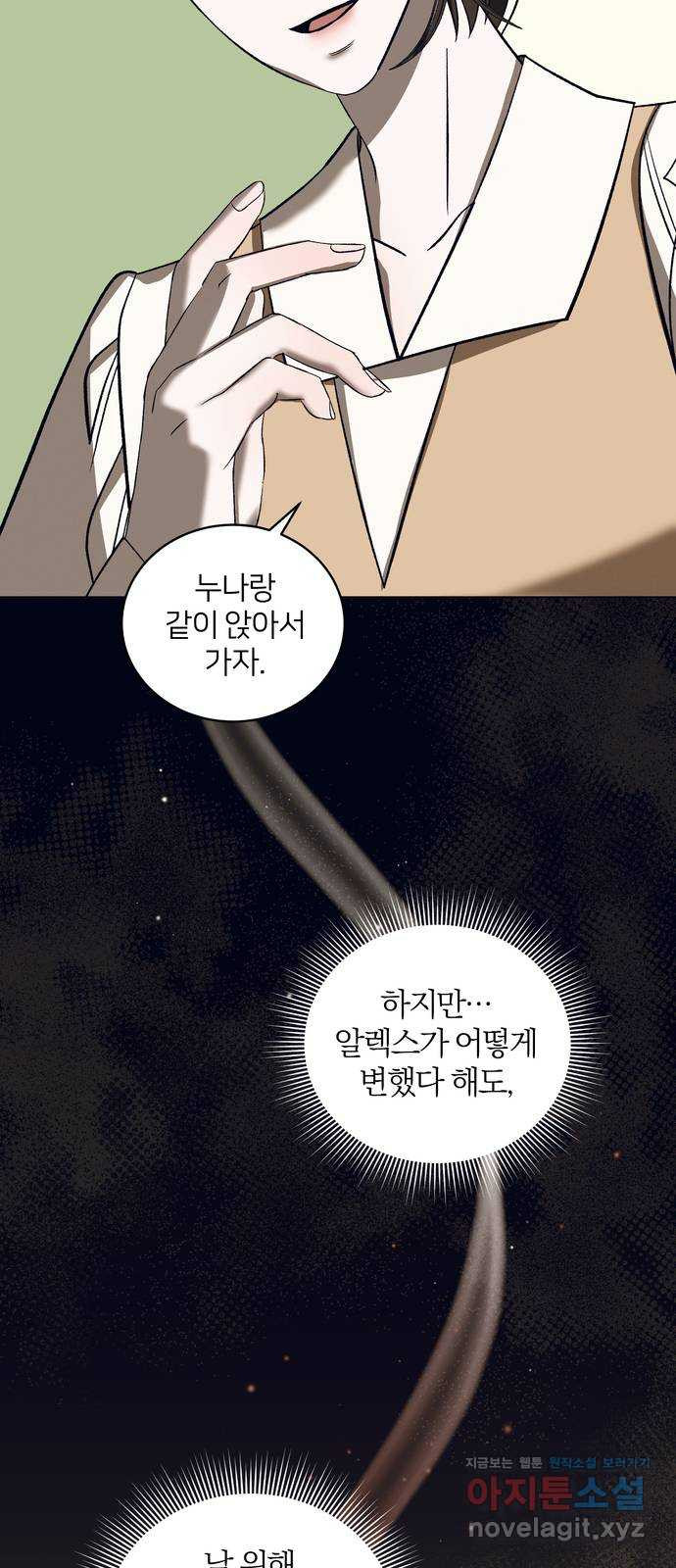 푸른 밤, 황홀의 윤무 39화 PART2. IRA: 광시곡 (1) - 웹툰 이미지 50