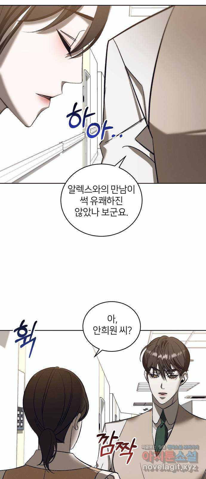 푸른 밤, 황홀의 윤무 39화 PART2. IRA: 광시곡 (1) - 웹툰 이미지 53