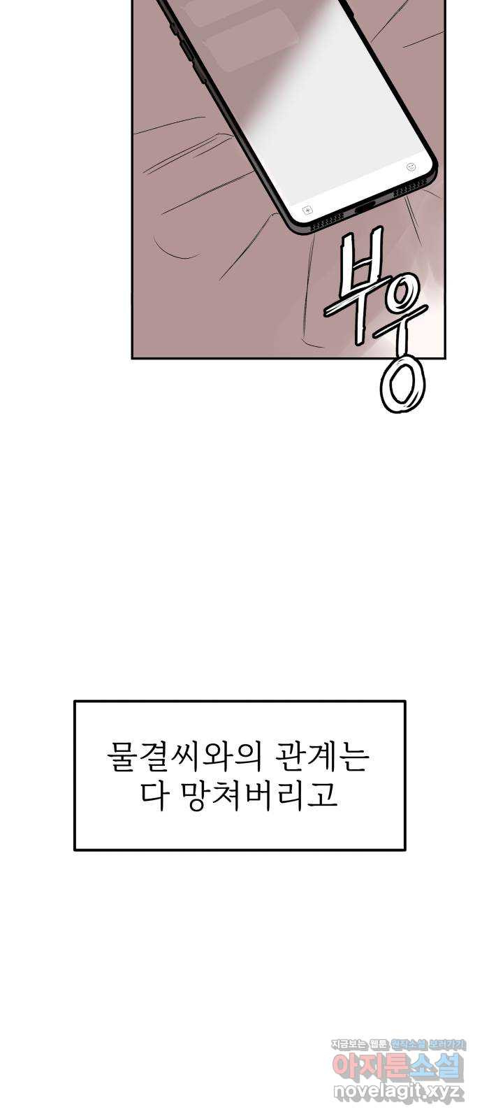 하나는 적고 둘은 너무 많아 43화 - 웹툰 이미지 11