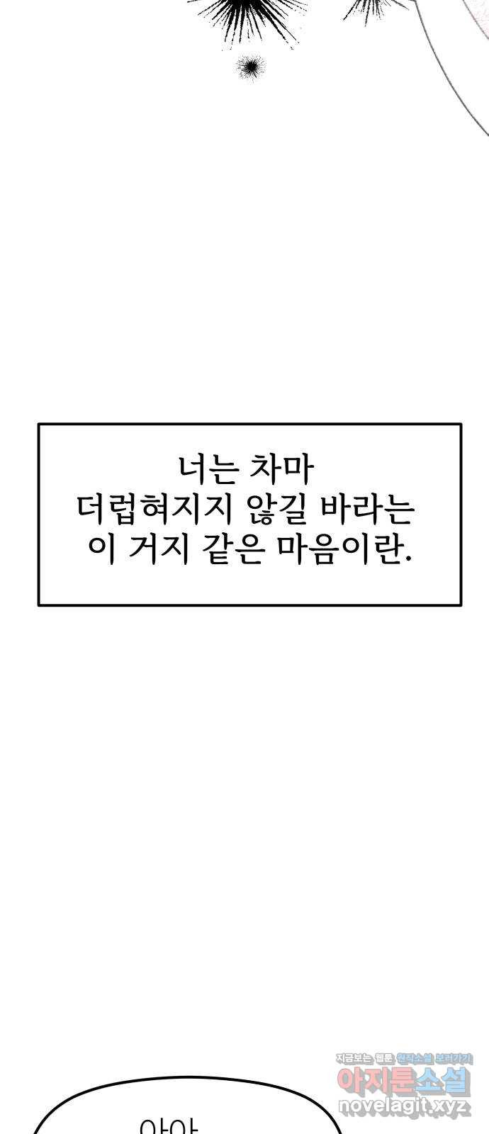 하나는 적고 둘은 너무 많아 43화 - 웹툰 이미지 38