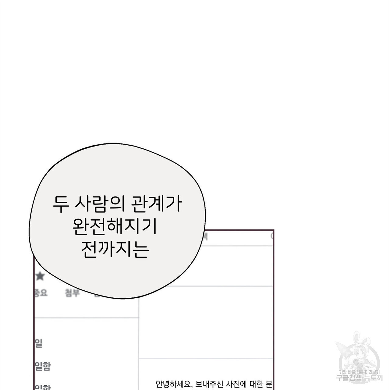 관계의 고리 64화(완결) - 웹툰 이미지 35