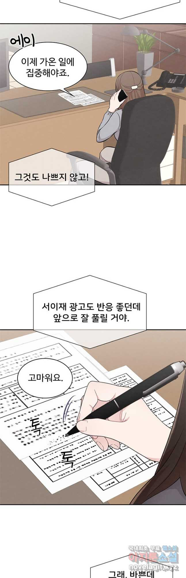 완전무결한 웨딩 47화 - 웹툰 이미지 21