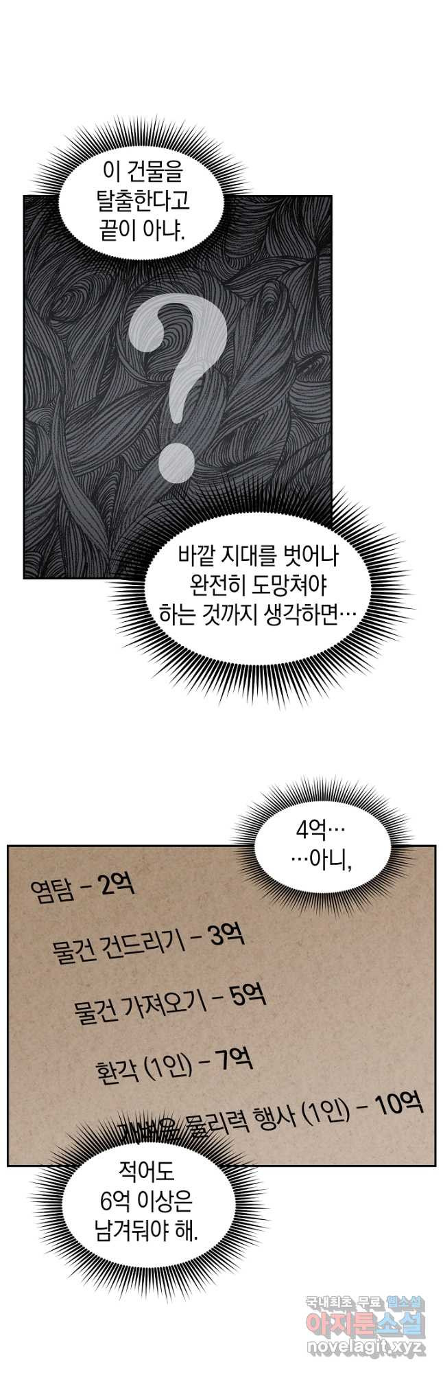 죽어야 사는 남자 43화 - 웹툰 이미지 9