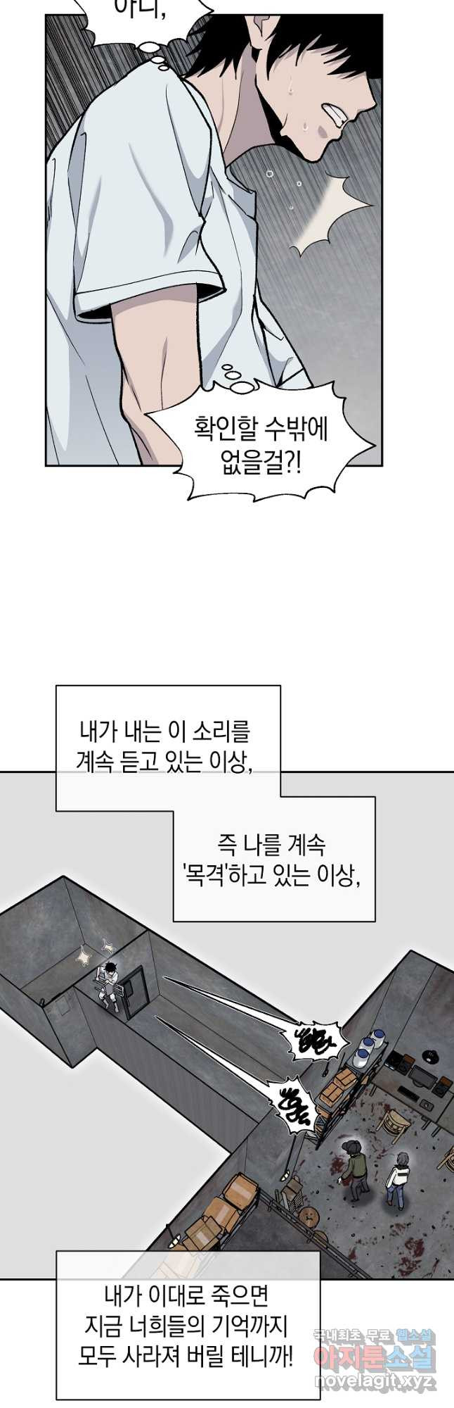 죽어야 사는 남자 43화 - 웹툰 이미지 24