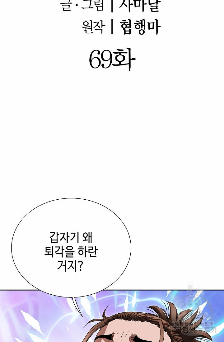 위사무적 69화 - 웹툰 이미지 2