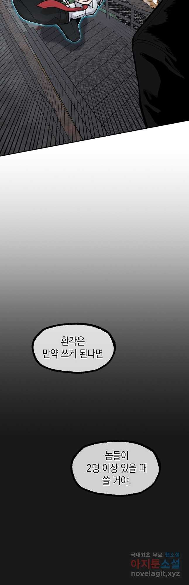 죽어야 사는 남자 43화 - 웹툰 이미지 35