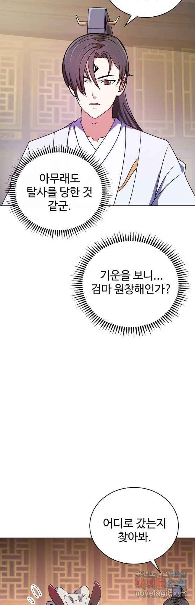 무법신선의 도시강림 201화 - 웹툰 이미지 24