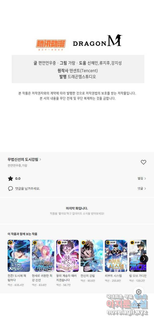 무법신선의 도시강림 201화 - 웹툰 이미지 41