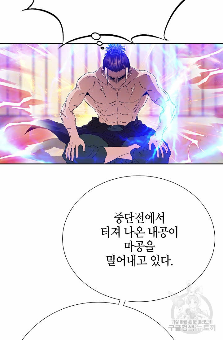 위사무적 69화 - 웹툰 이미지 65