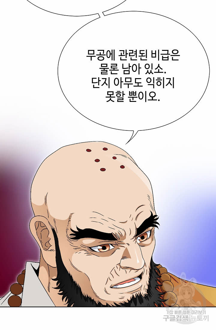 위사무적 69화 - 웹툰 이미지 109