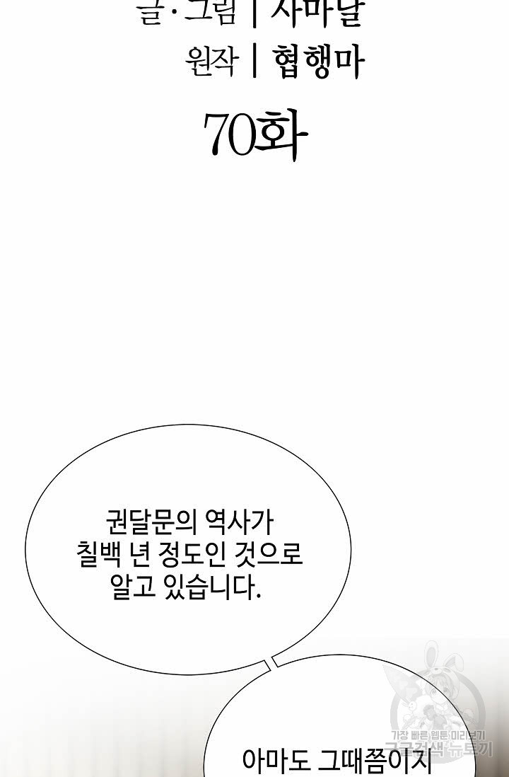 위사무적 70화 - 웹툰 이미지 2