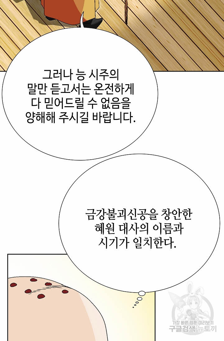 위사무적 70화 - 웹툰 이미지 5