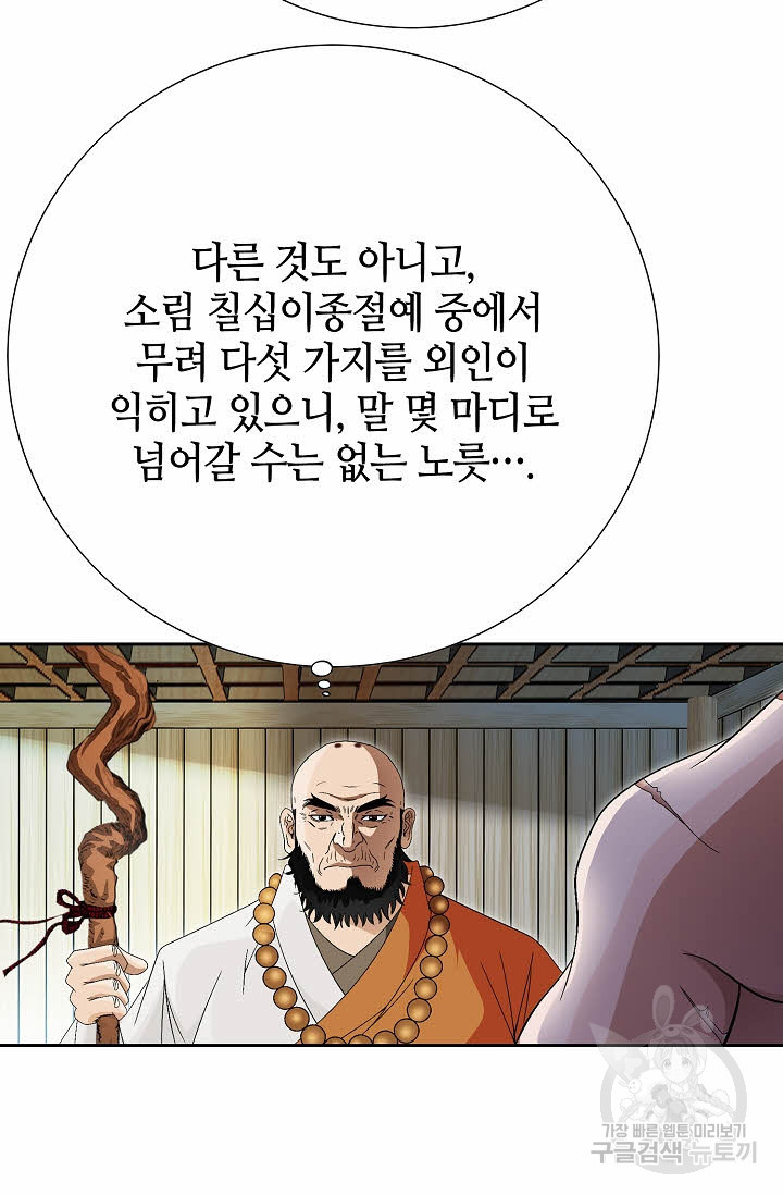 위사무적 70화 - 웹툰 이미지 7