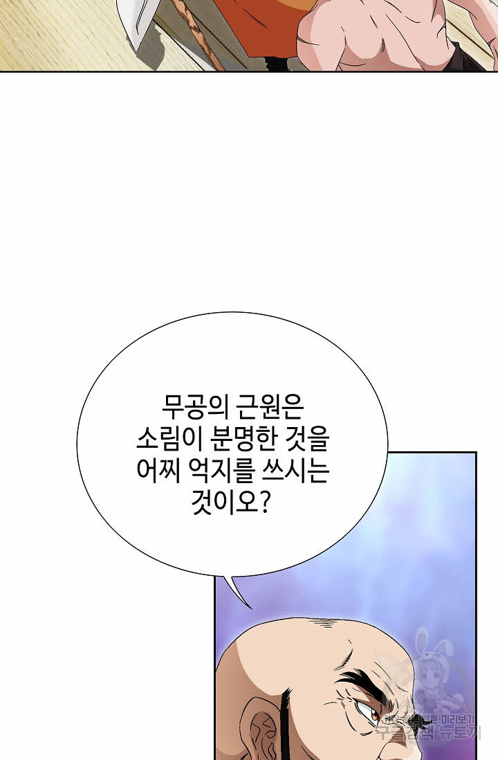 위사무적 70화 - 웹툰 이미지 29