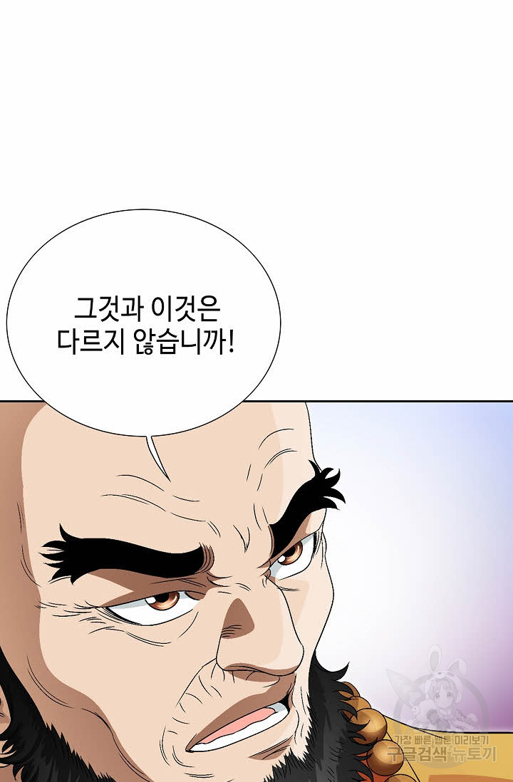 위사무적 70화 - 웹툰 이미지 33