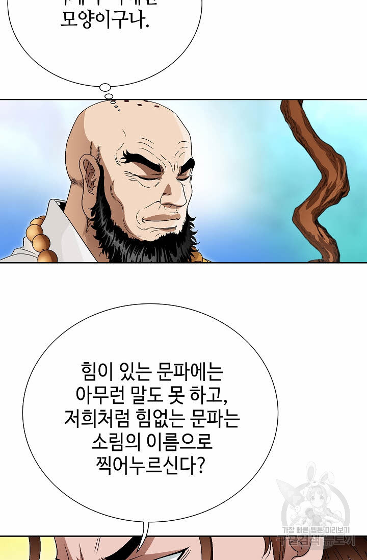 위사무적 70화 - 웹툰 이미지 36