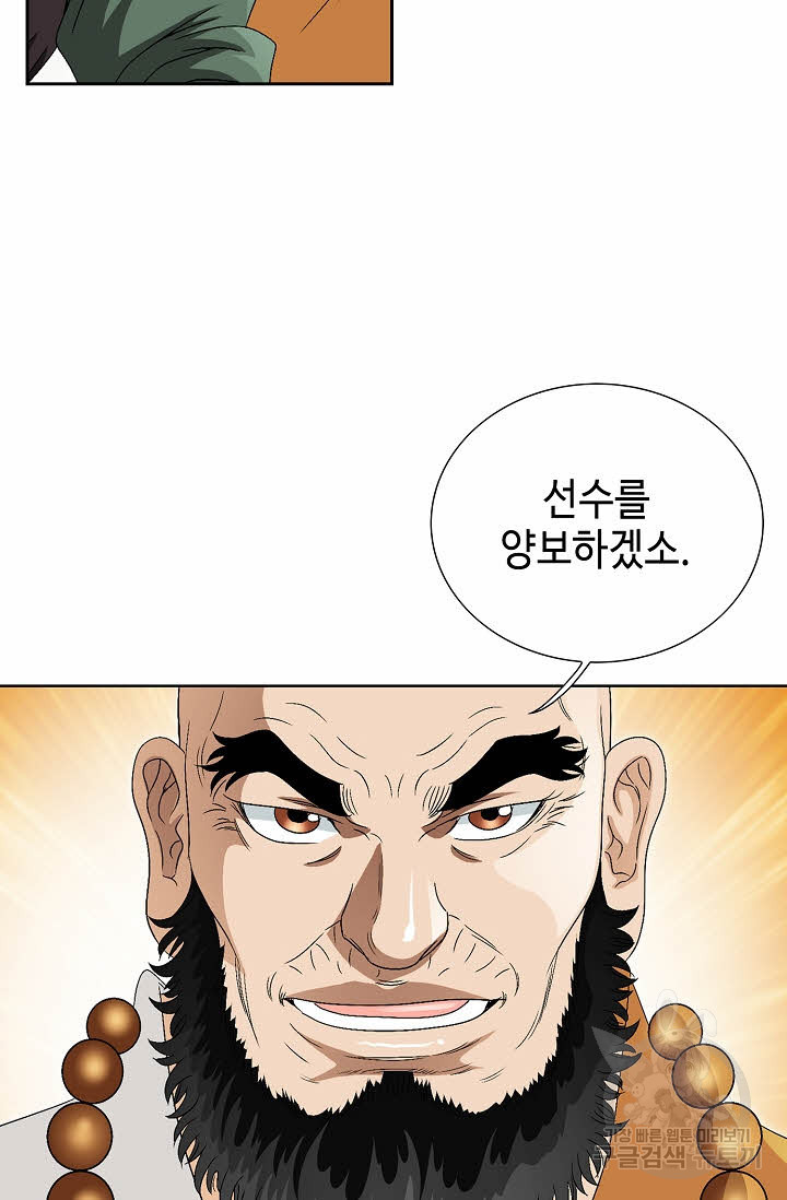 위사무적 70화 - 웹툰 이미지 55