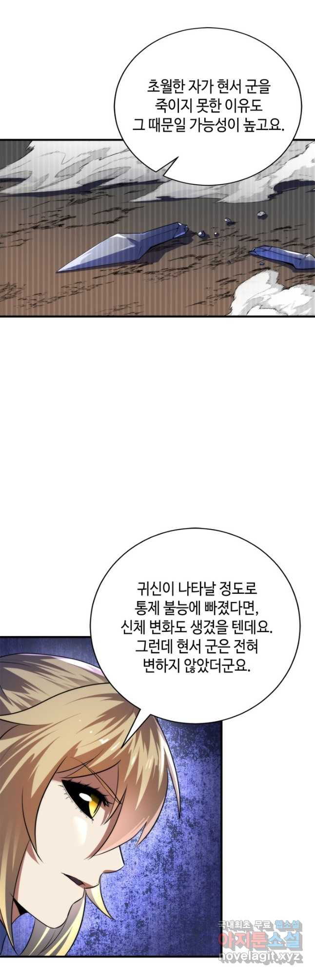 신이되다 - 크툴루신화 200화 - 웹툰 이미지 21