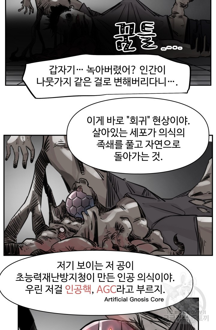 최강 초능력자가 힘을 숨김 28화 - 웹툰 이미지 18