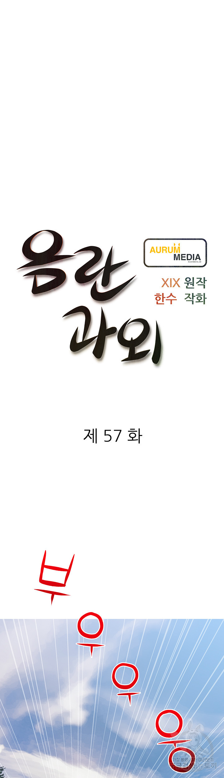 음란과외 57화 - 웹툰 이미지 8