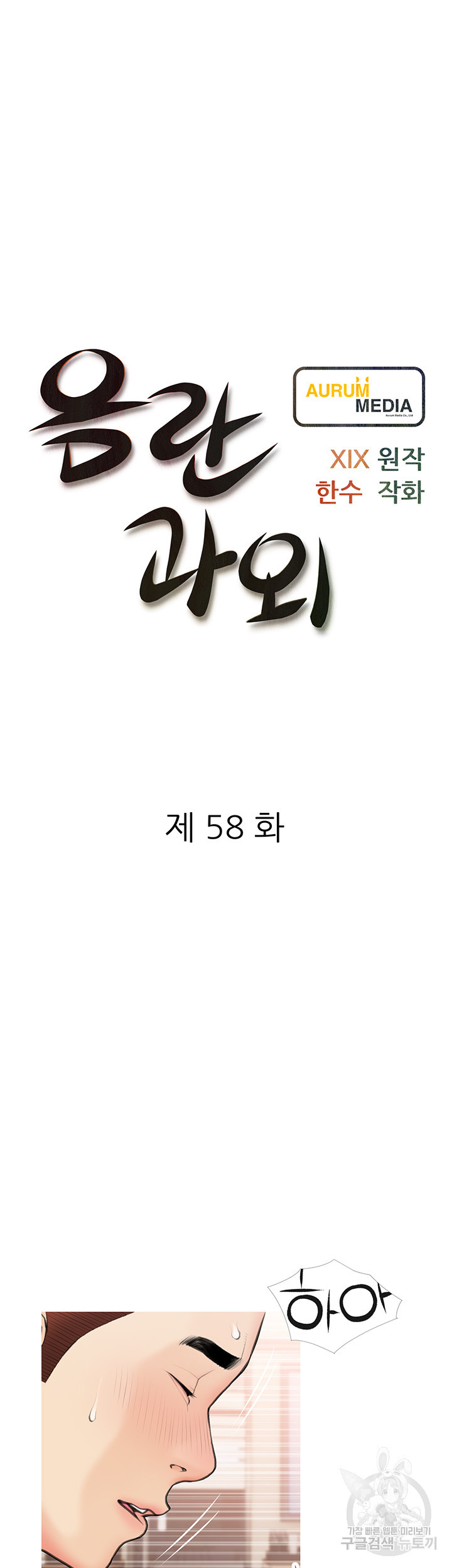 음란과외 58화 - 웹툰 이미지 7