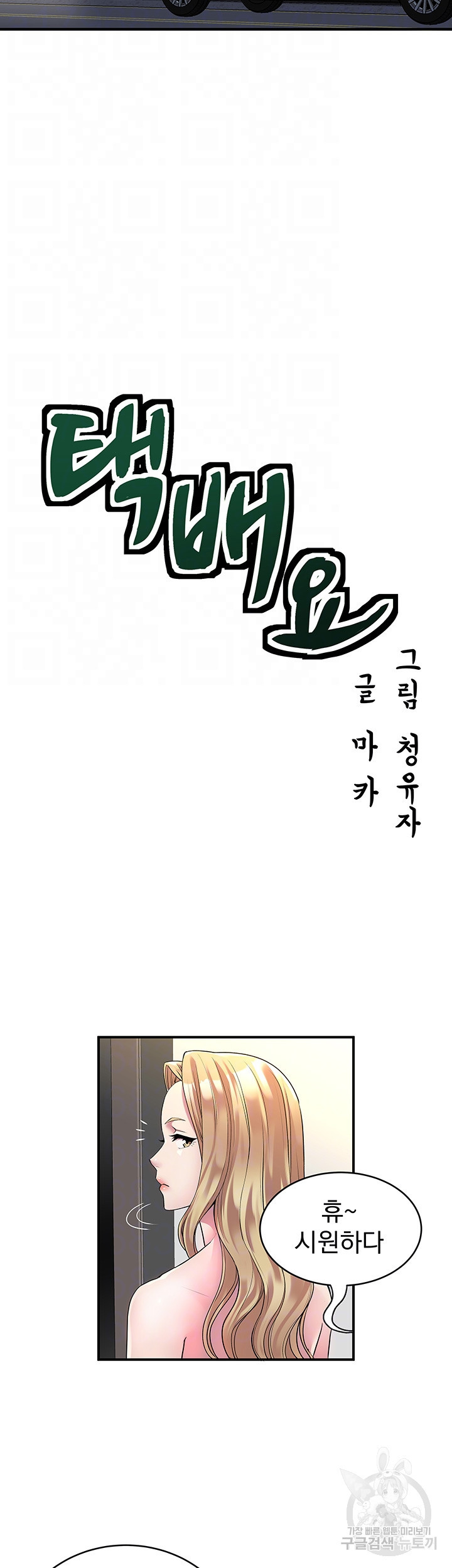 택배요 23화 - 웹툰 이미지 14