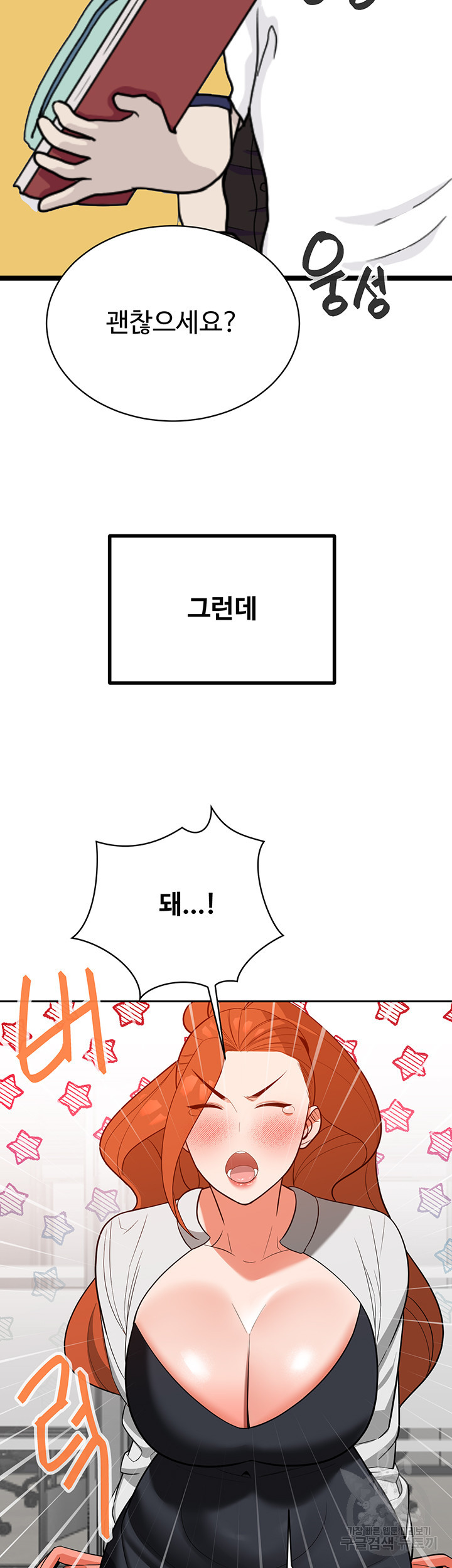 재벌3세의 비밀사정 24화 - 웹툰 이미지 68