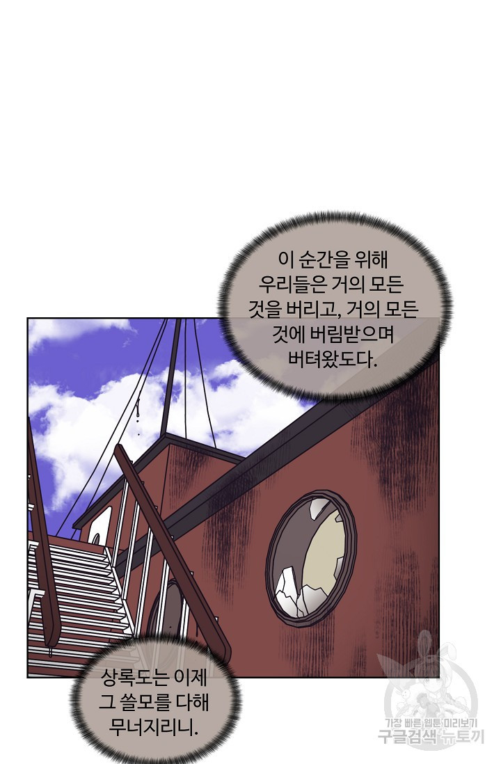 양의 사수 145화 - 웹툰 이미지 6