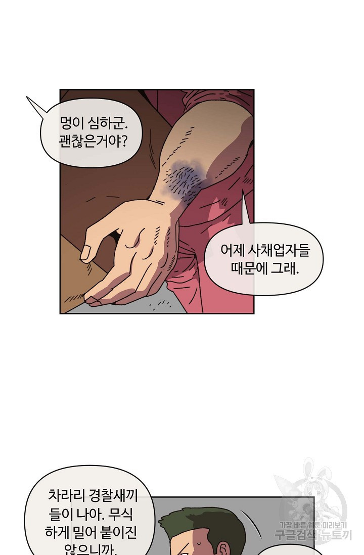 양의 사수 145화 - 웹툰 이미지 52