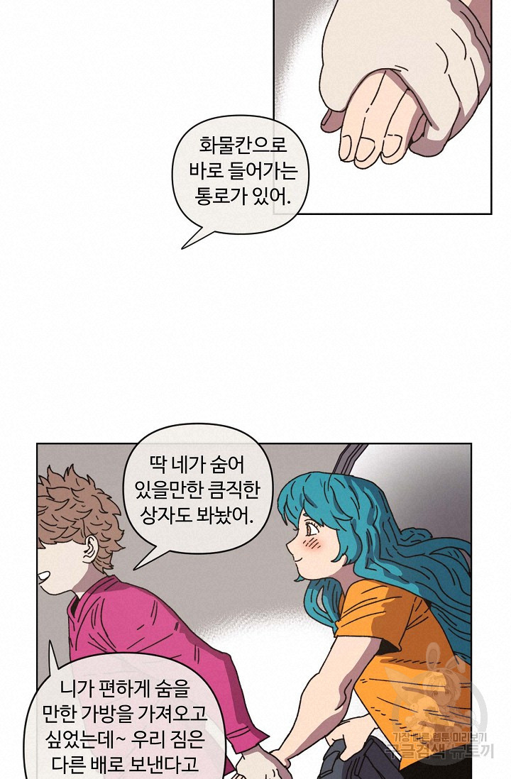 양의 사수 145화 - 웹툰 이미지 60