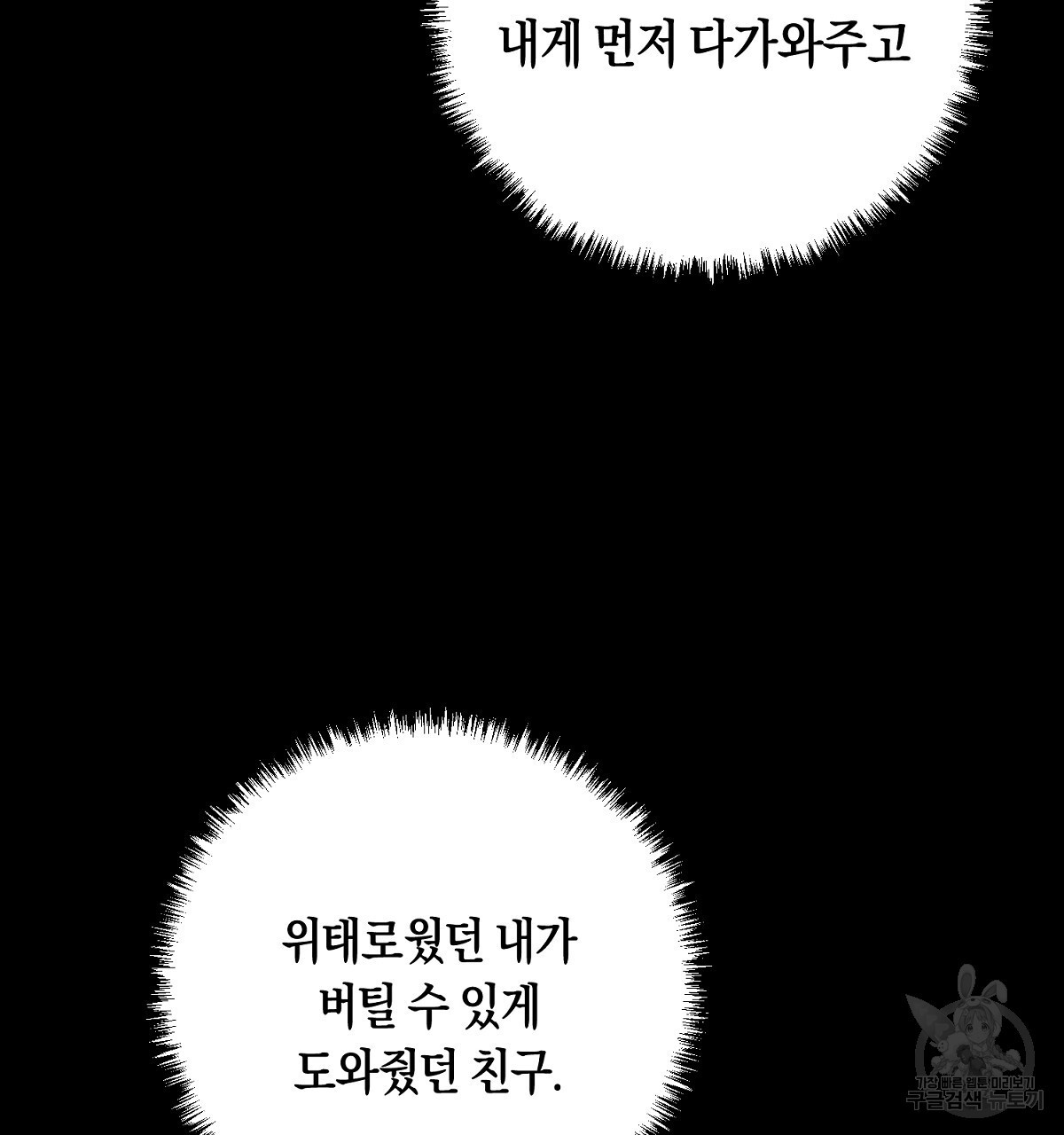 악인의 사정 38화 - 웹툰 이미지 61