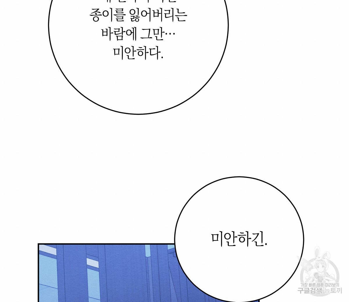 악인의 사정 38화 - 웹툰 이미지 72