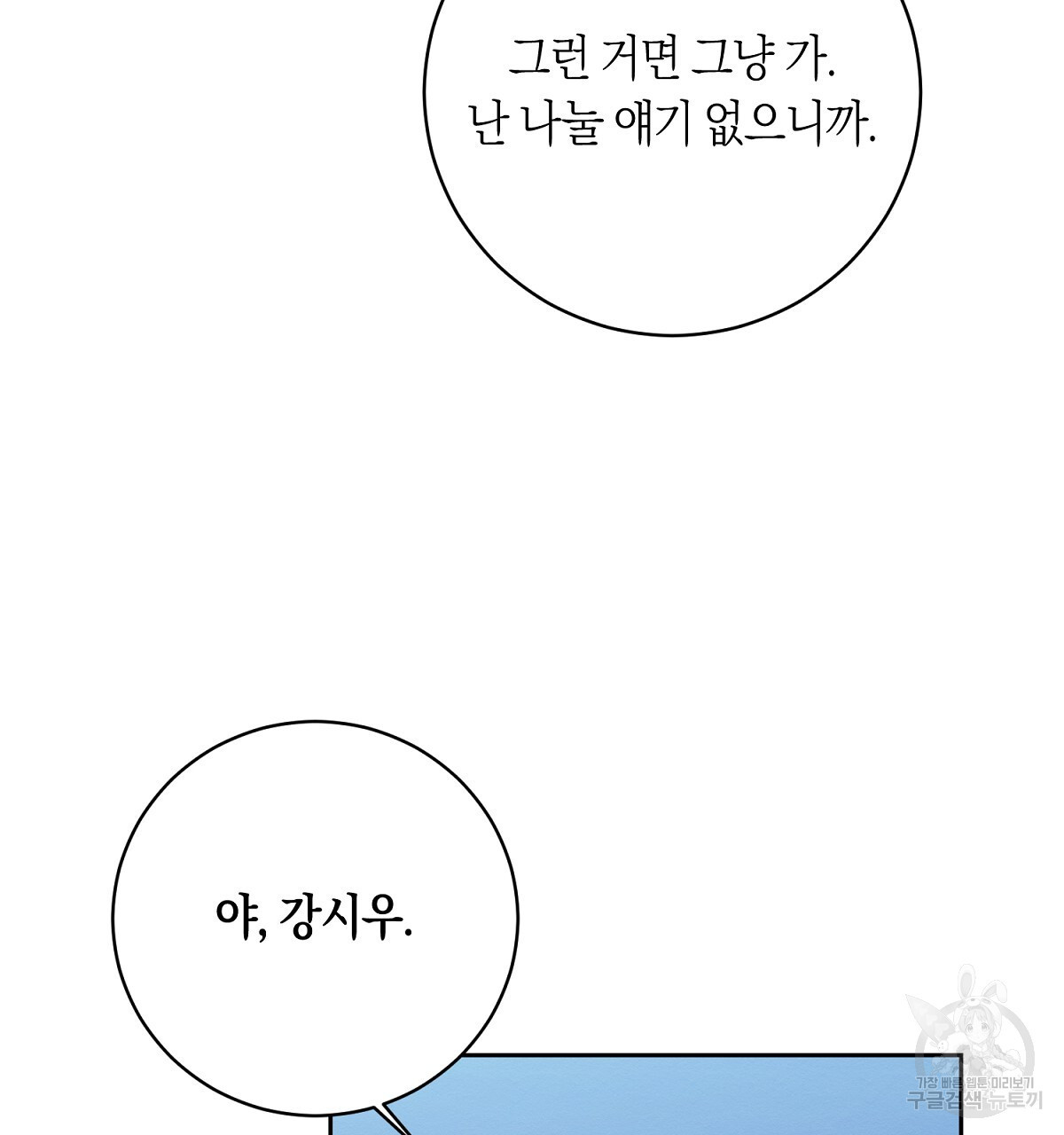 악인의 사정 38화 - 웹툰 이미지 111