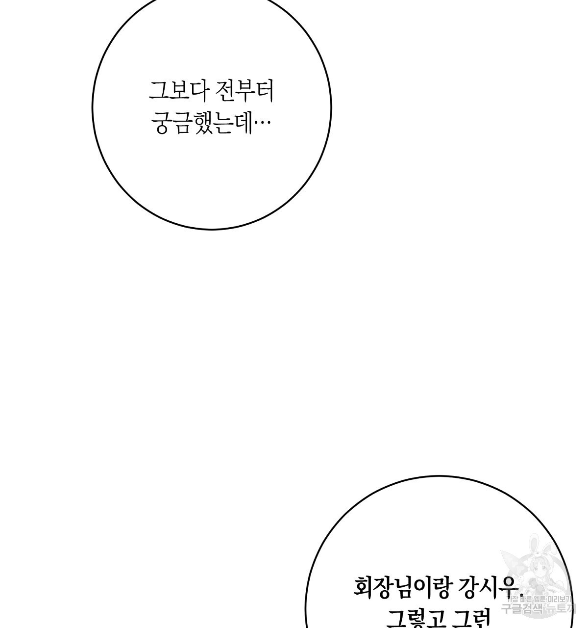 악인의 사정 39화 - 웹툰 이미지 37