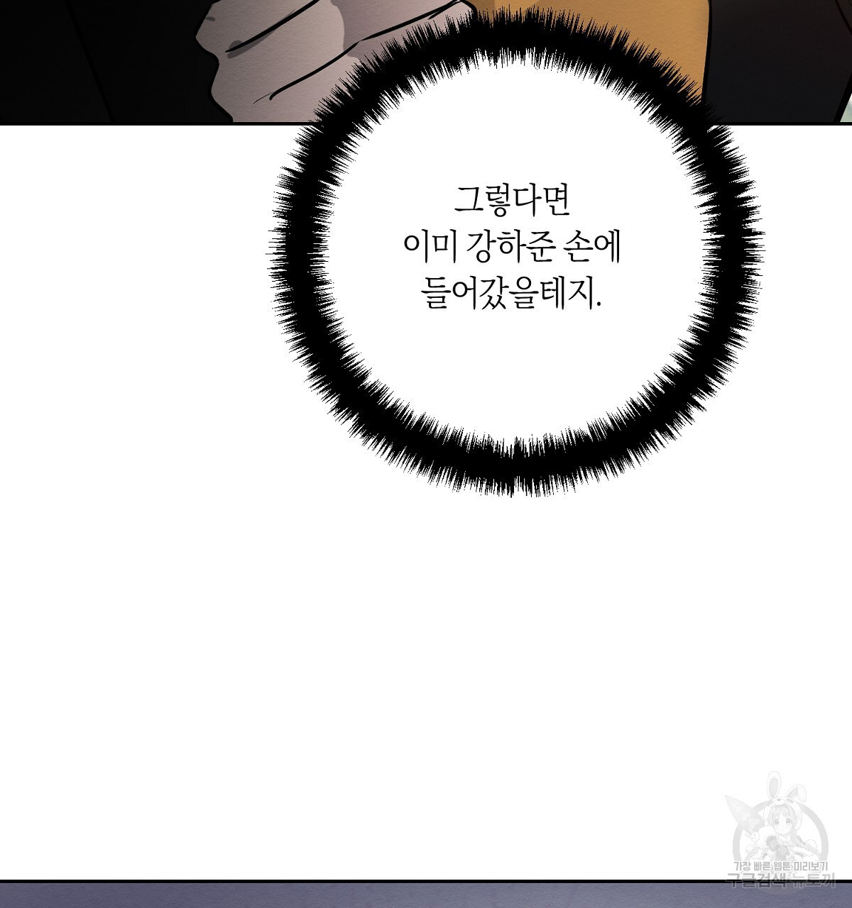 악인의 사정 41화 - 웹툰 이미지 71