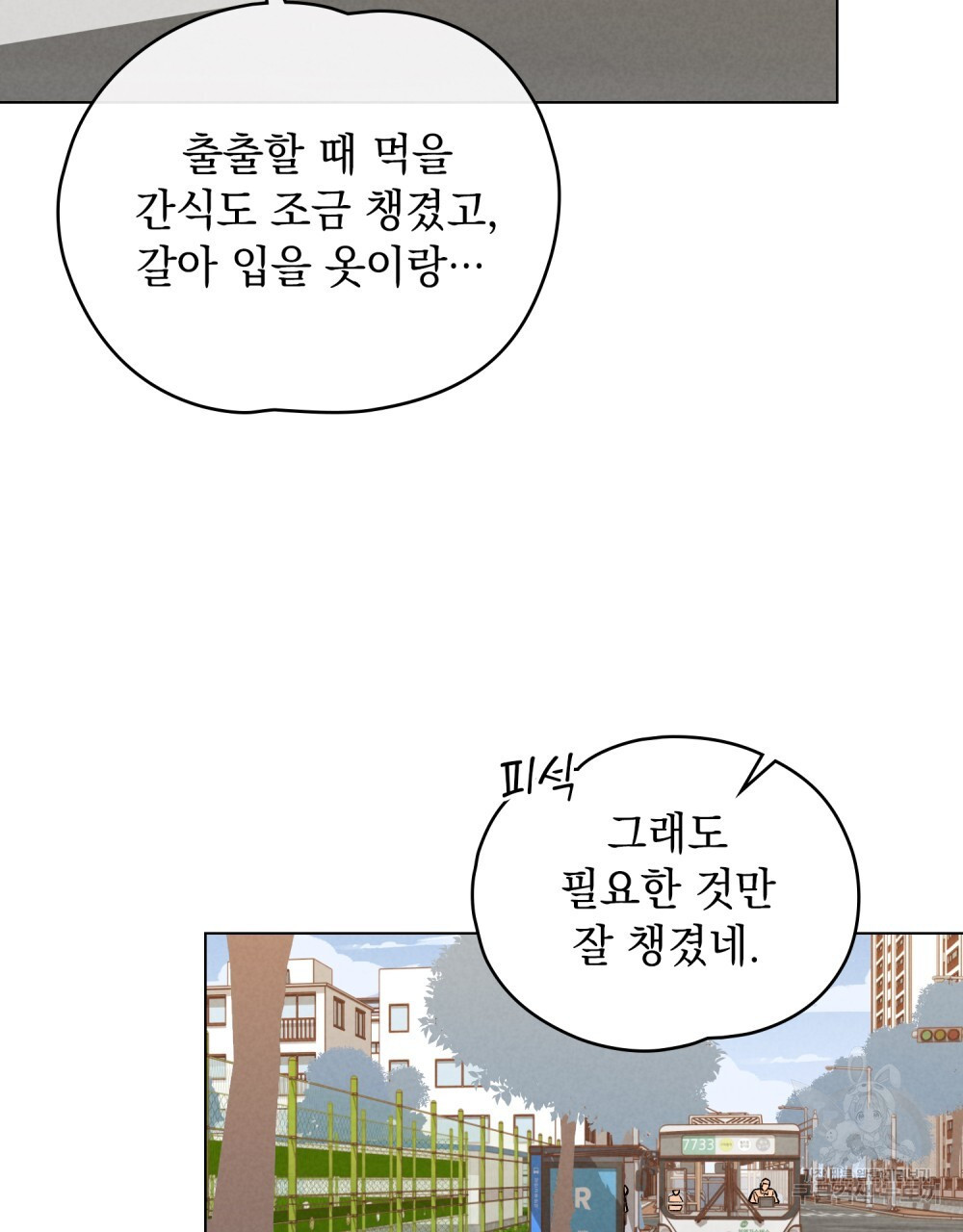 고백하기 30분 전 14화 - 웹툰 이미지 51