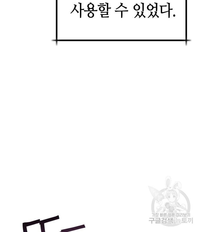 신컨의 원 코인 클리어 34화 - 웹툰 이미지 114