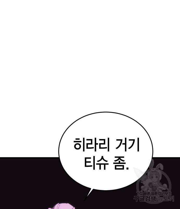 신컨의 원 코인 클리어 34화 - 웹툰 이미지 150