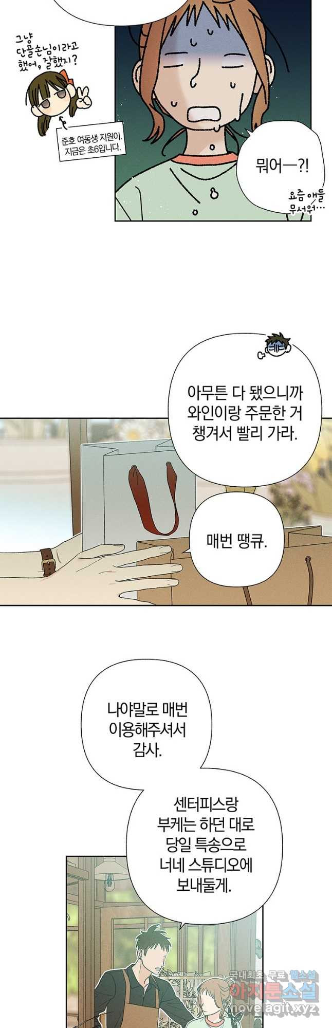 영원의 주인 외전 7화 - 웹툰 이미지 21