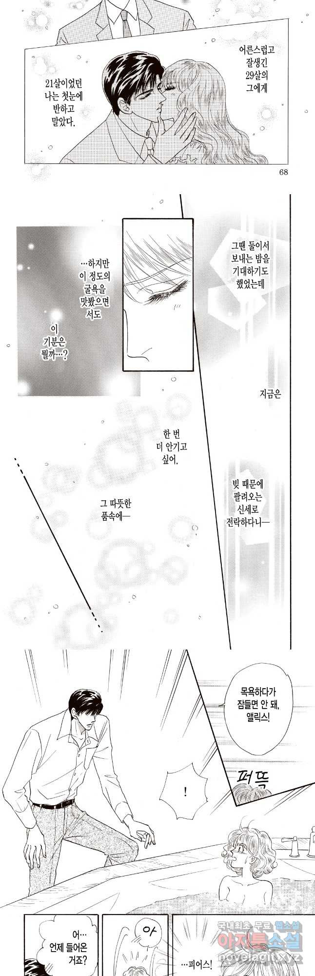 잔인한 운명 4화 - 웹툰 이미지 5