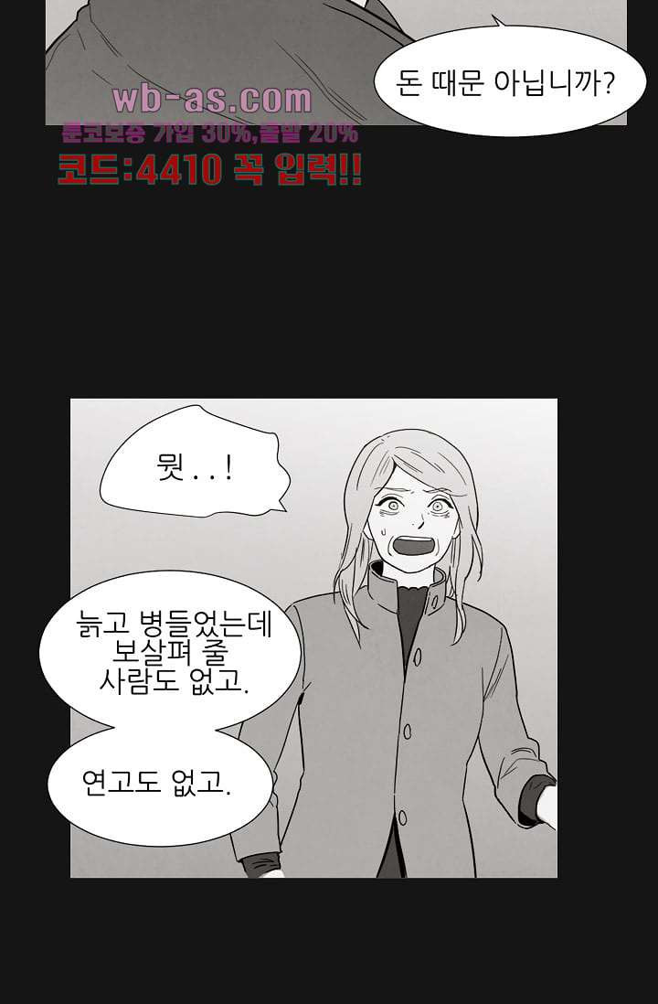 애완견의 법칙 3부 30화 - 웹툰 이미지 12