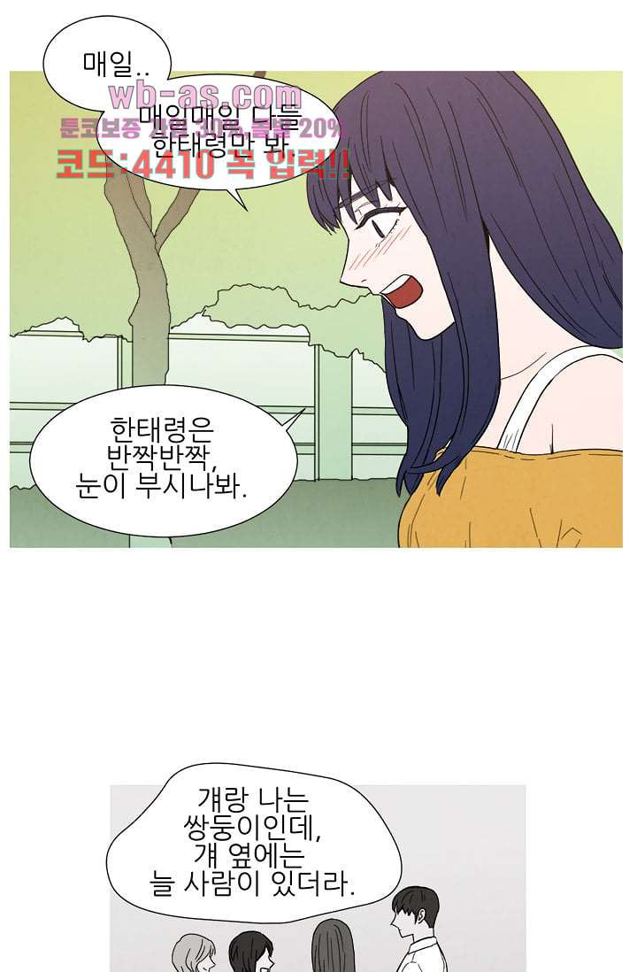 애완견의 법칙 3부 30화 - 웹툰 이미지 28