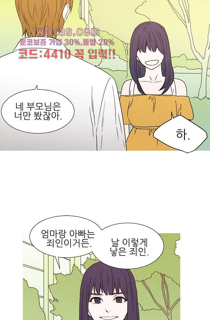 애완견의 법칙 3부 30화 - 웹툰 이미지 31