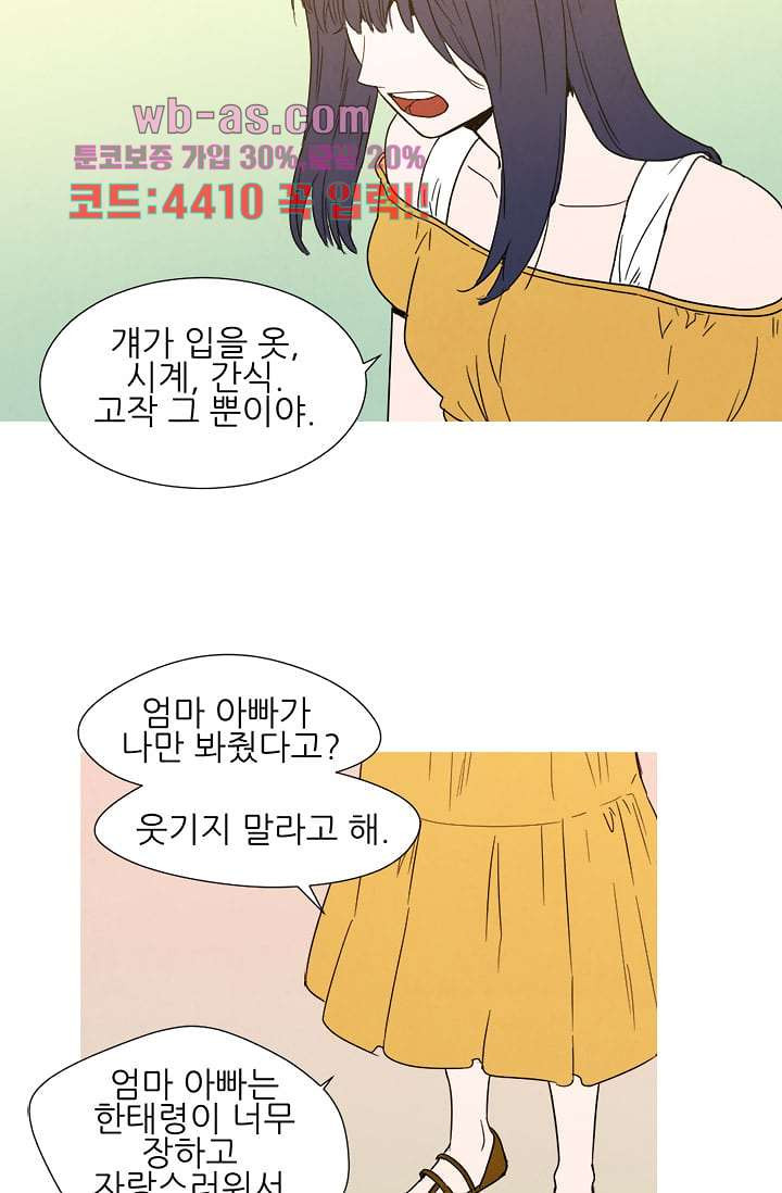 애완견의 법칙 3부 30화 - 웹툰 이미지 35