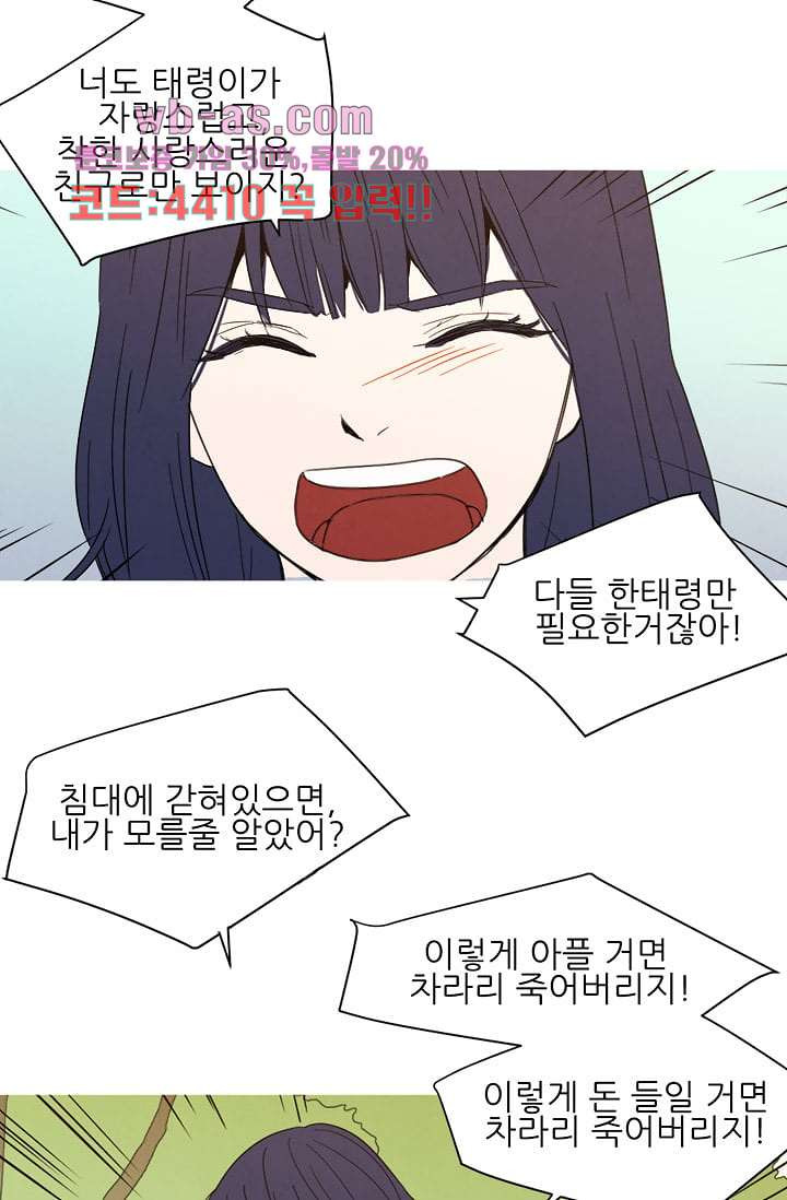 애완견의 법칙 3부 30화 - 웹툰 이미지 37