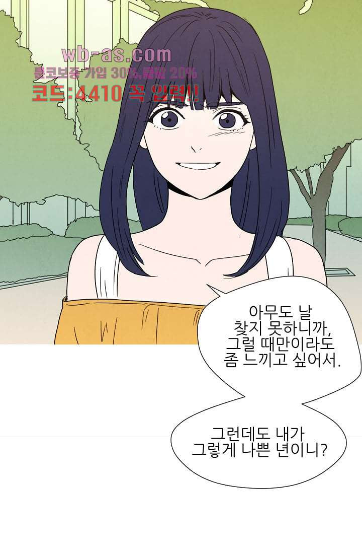 애완견의 법칙 3부 30화 - 웹툰 이미지 42