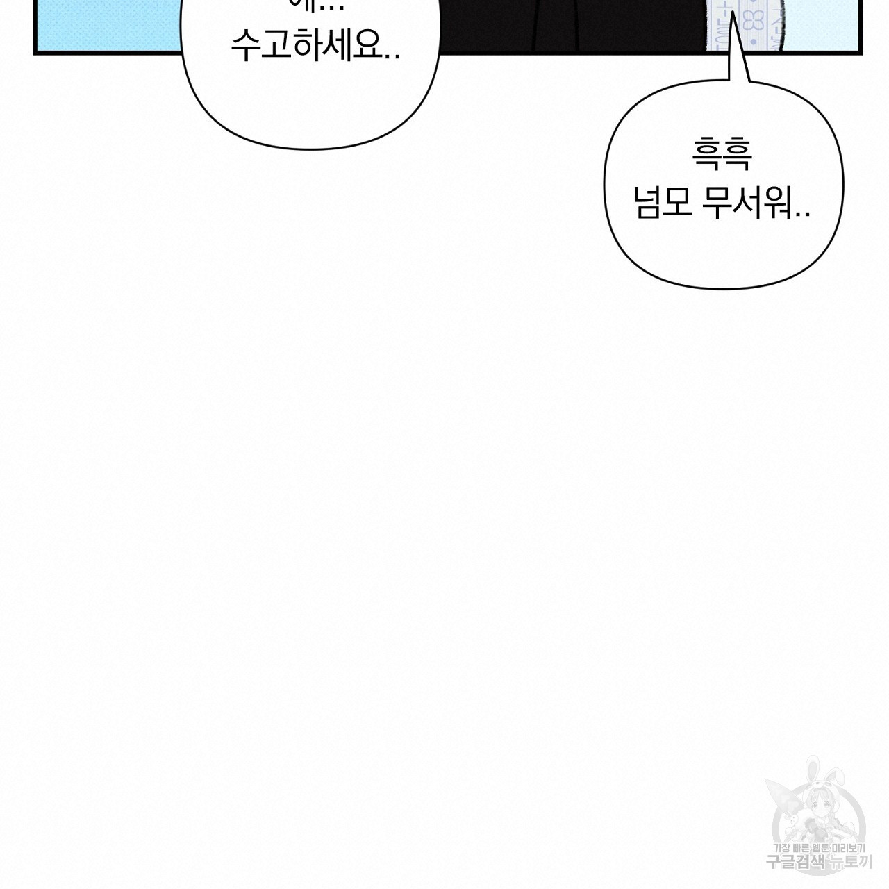 환생세탁소 35화 - 웹툰 이미지 57