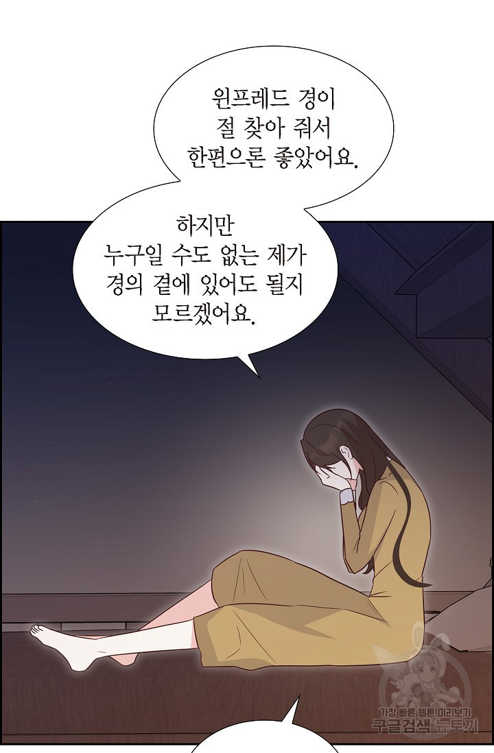 마이 페어 메이드 81화 - 웹툰 이미지 31